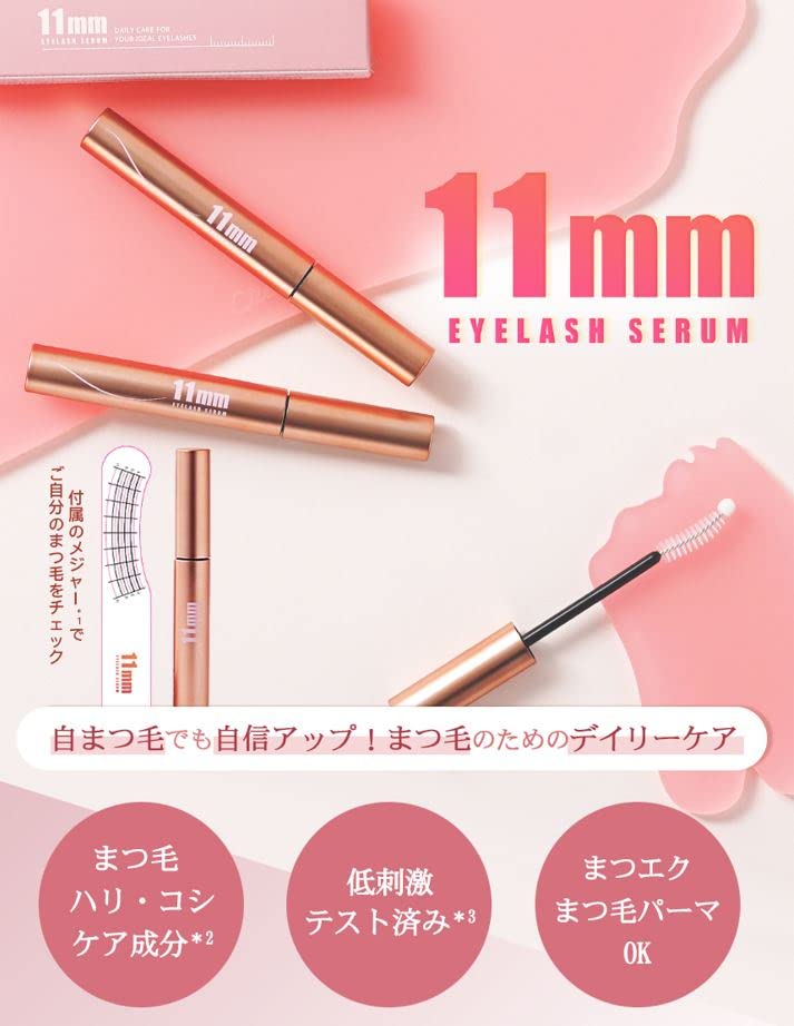 Amazon.co.jp: 【11mm】まつ毛美容液 アイラッシュセラム 低刺激テスト